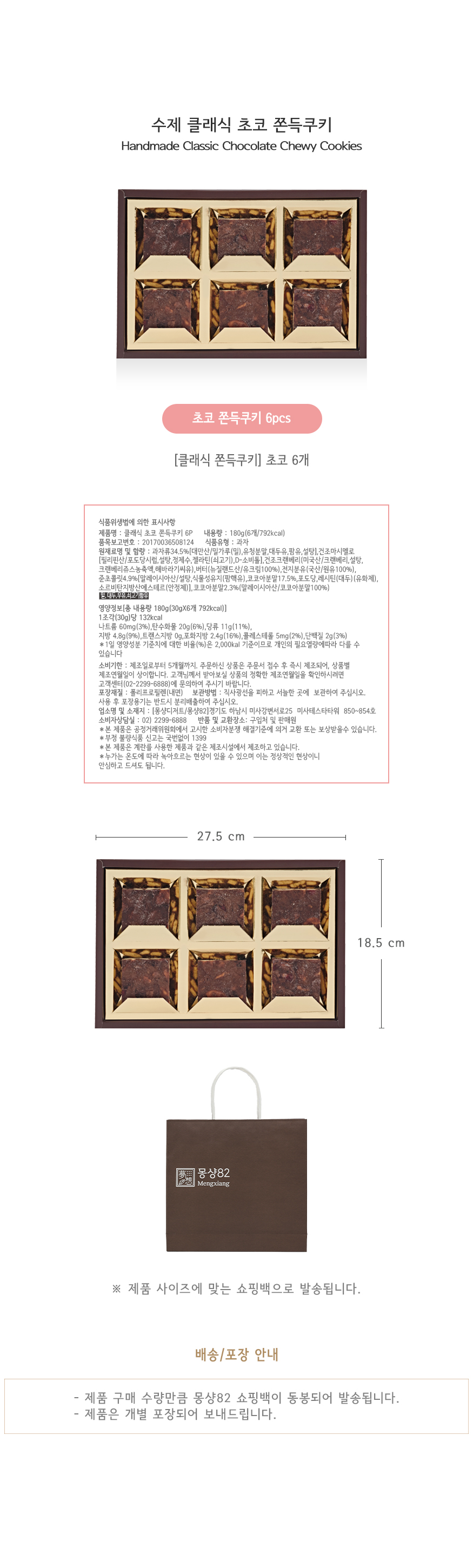 CCC_choco_6p_04.jpg