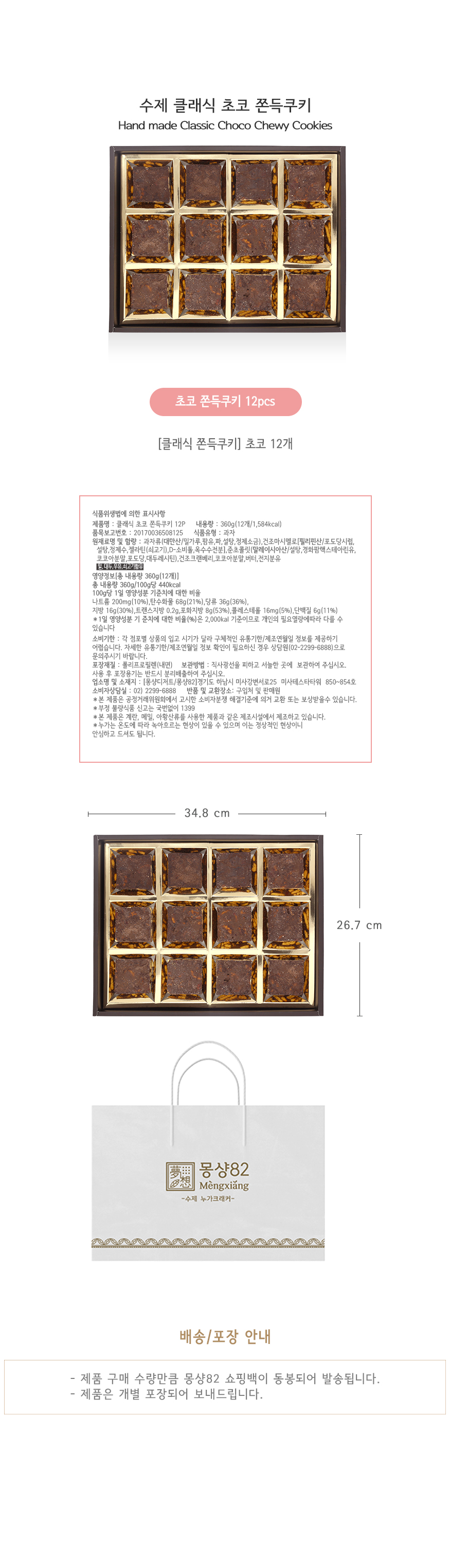 CCC_choco_12p_04.jpg