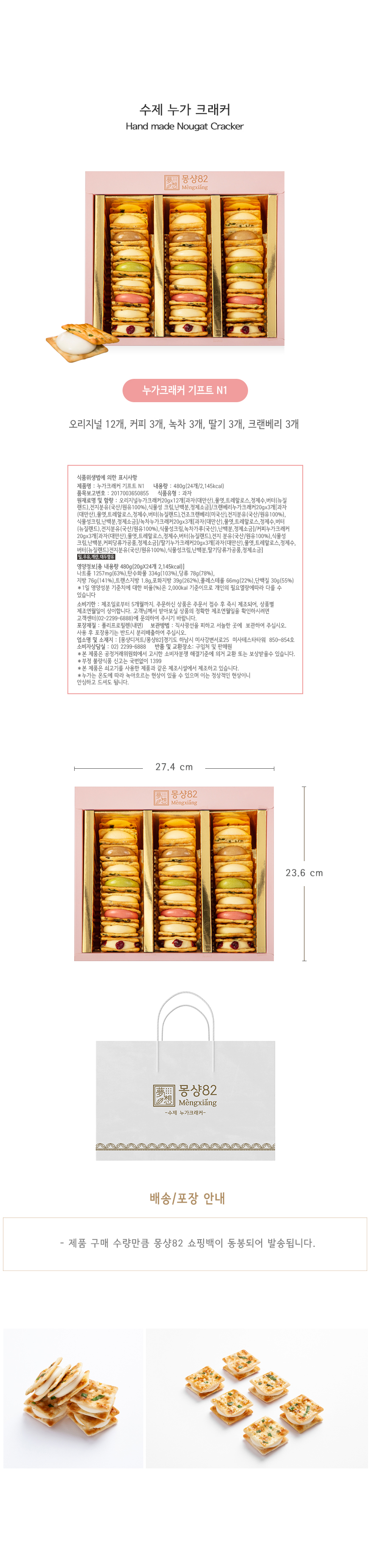 n_cracker_n1_04.jpg